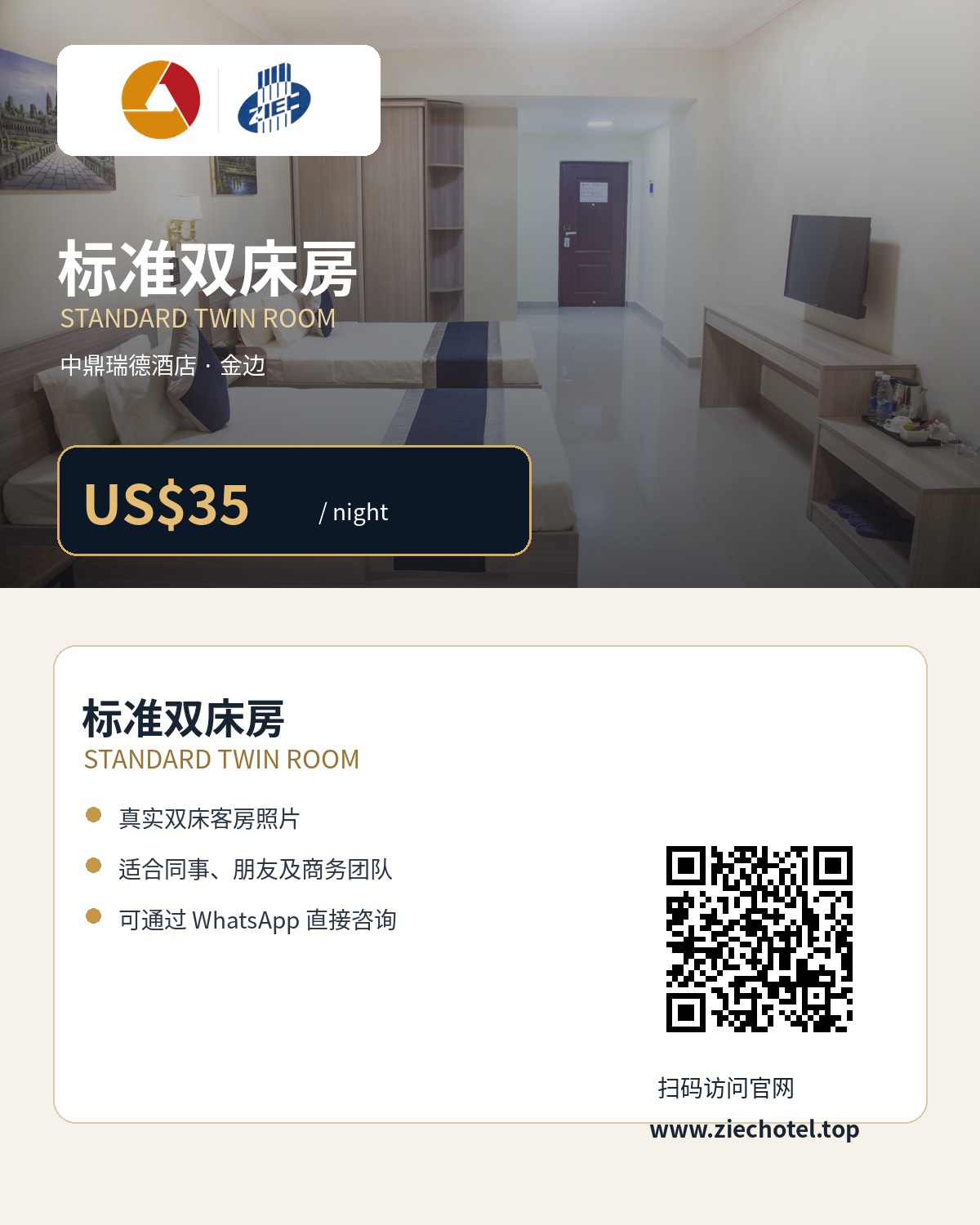 标准双床房分享海报