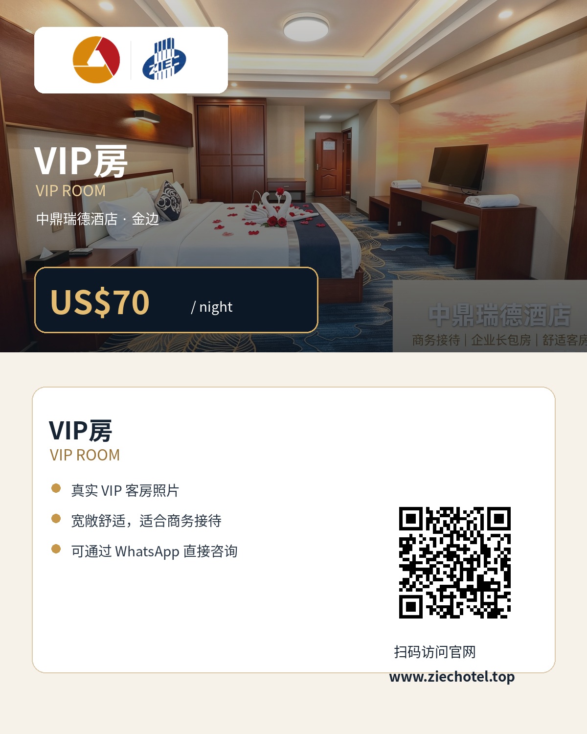 VIP房分享海报